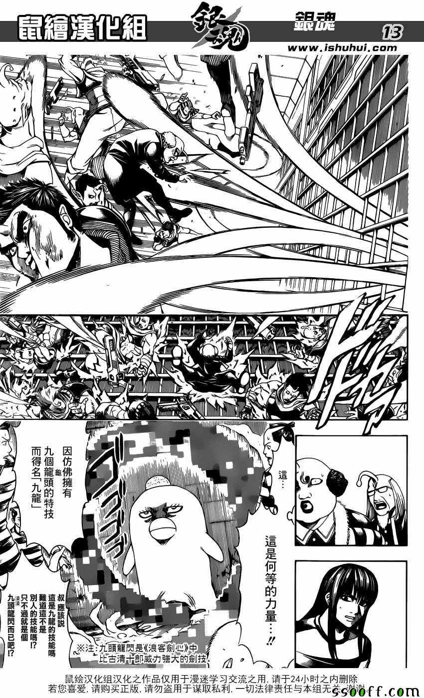 《银魂》漫画最新章节第614话免费下拉式在线观看章节第【13】张图片