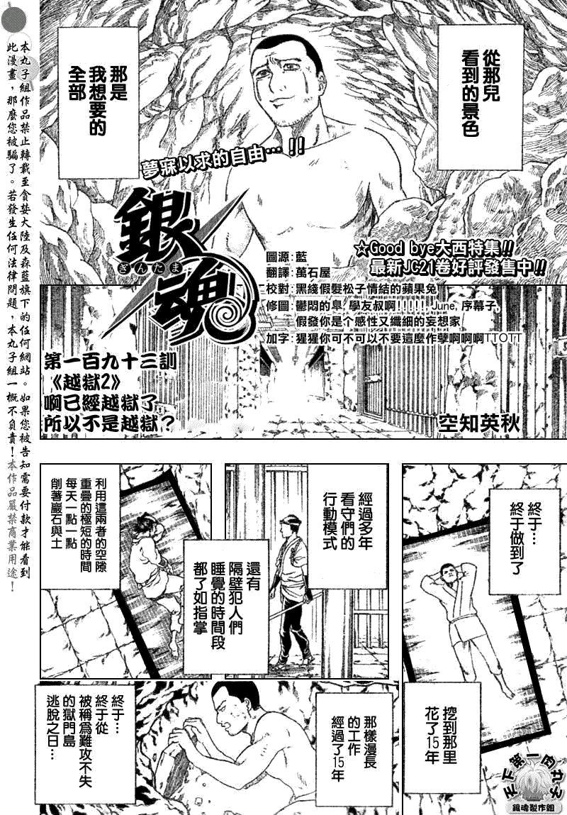 《银魂》漫画最新章节第193话免费下拉式在线观看章节第【4】张图片