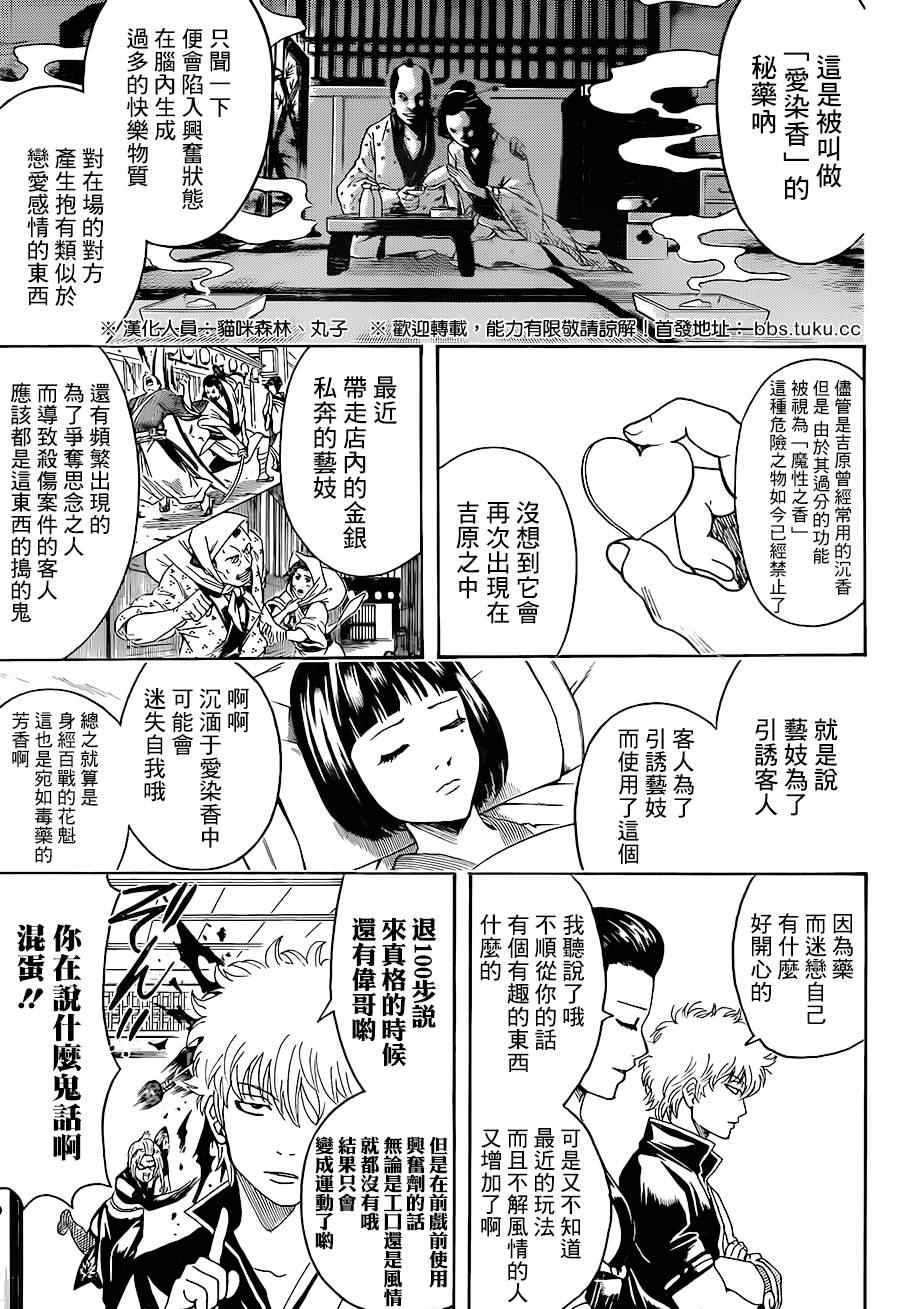 《银魂》漫画最新章节第492话免费下拉式在线观看章节第【11】张图片