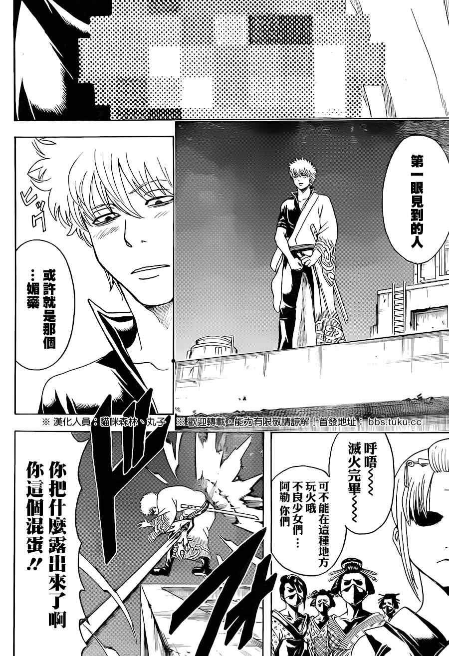 《银魂》漫画最新章节第492话免费下拉式在线观看章节第【8】张图片