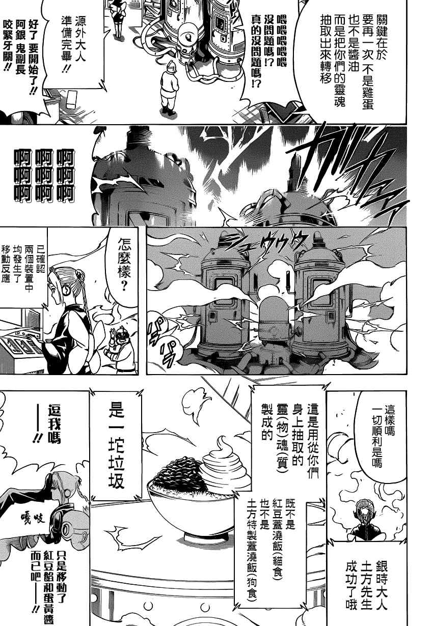 《银魂》漫画最新章节第472话免费下拉式在线观看章节第【7】张图片