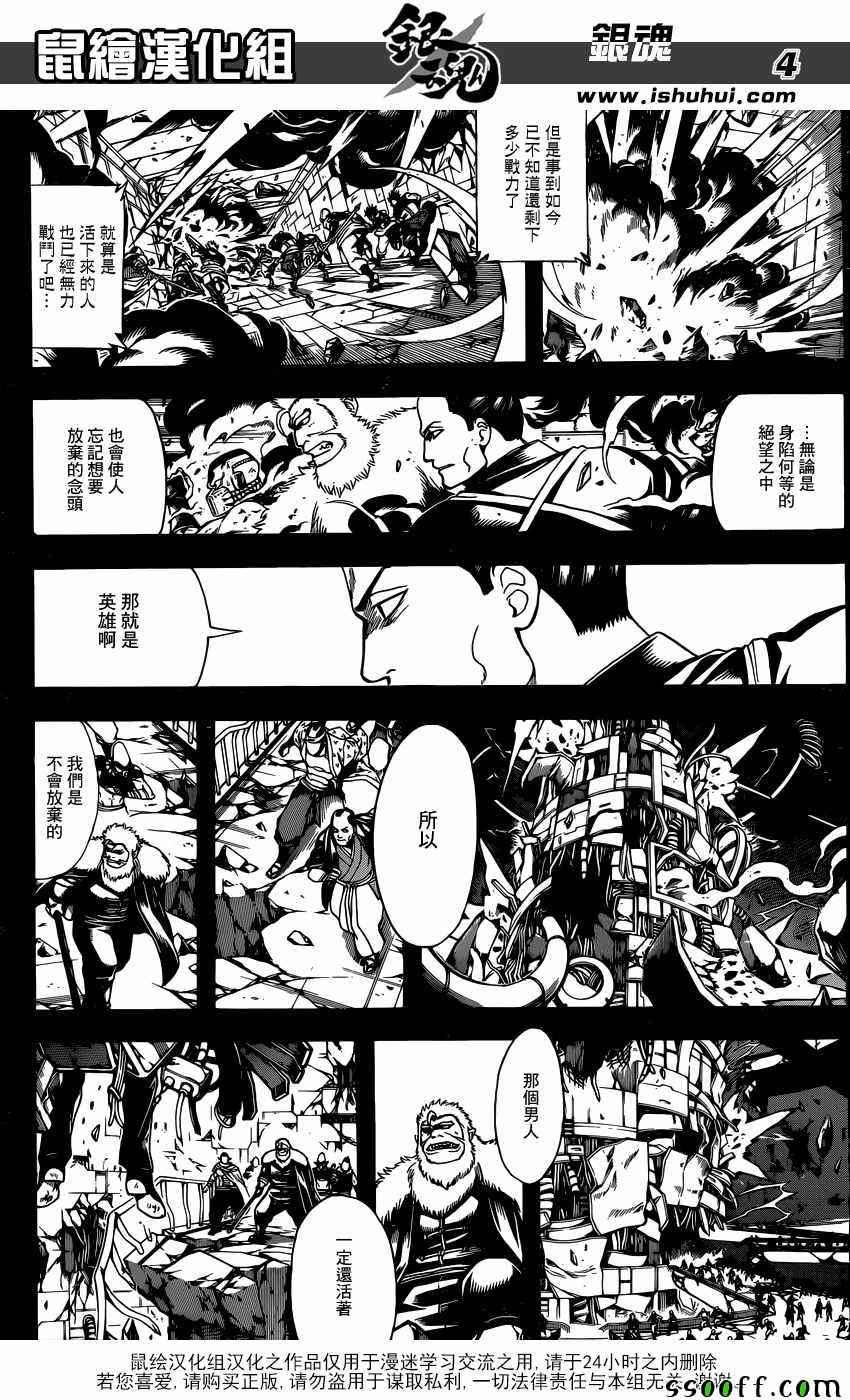 《银魂》漫画最新章节第646话免费下拉式在线观看章节第【4】张图片