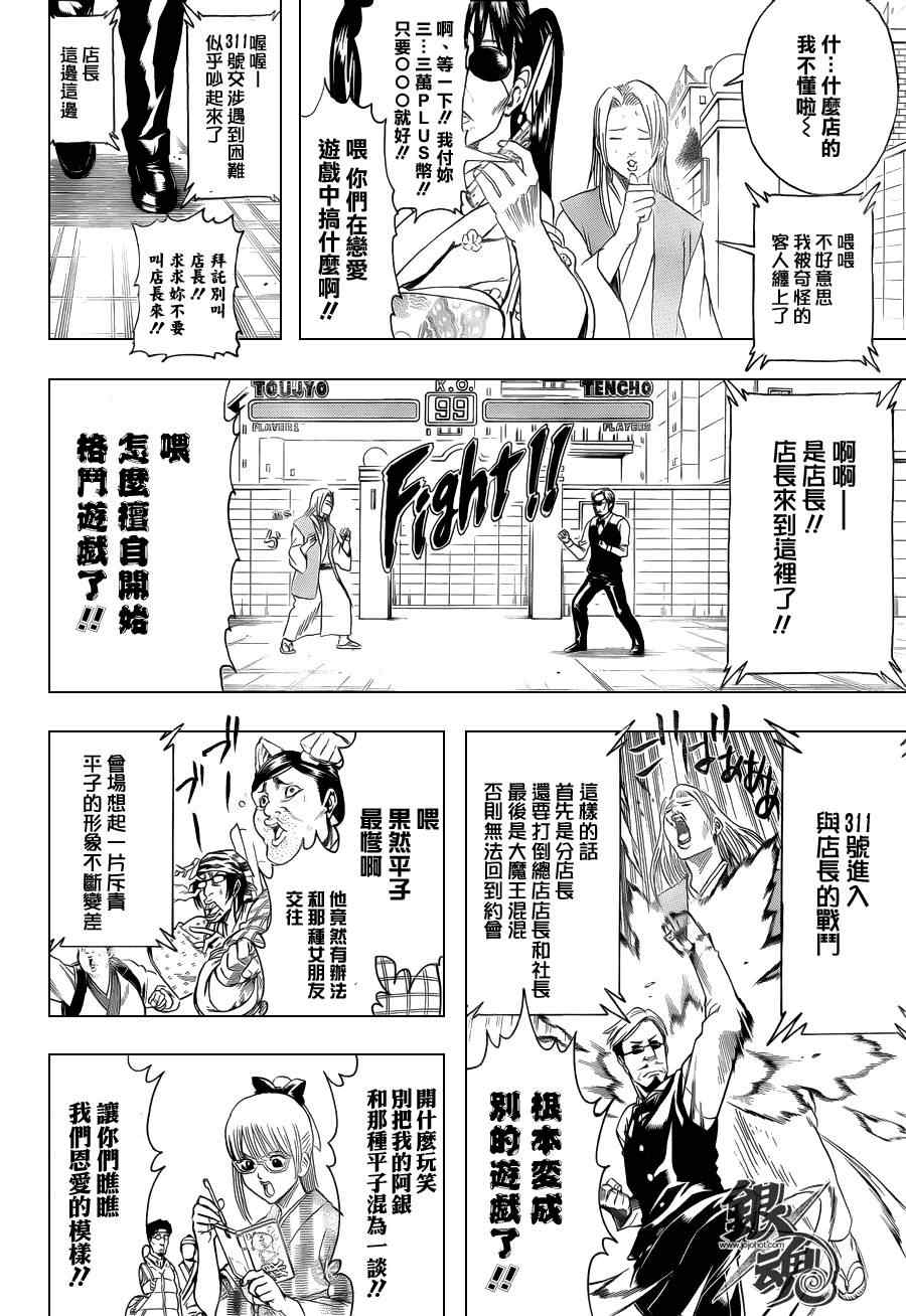 《银魂》漫画最新章节第350话免费下拉式在线观看章节第【5】张图片