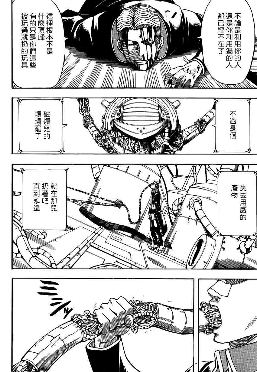 《银魂》漫画最新章节第567话免费下拉式在线观看章节第【14】张图片