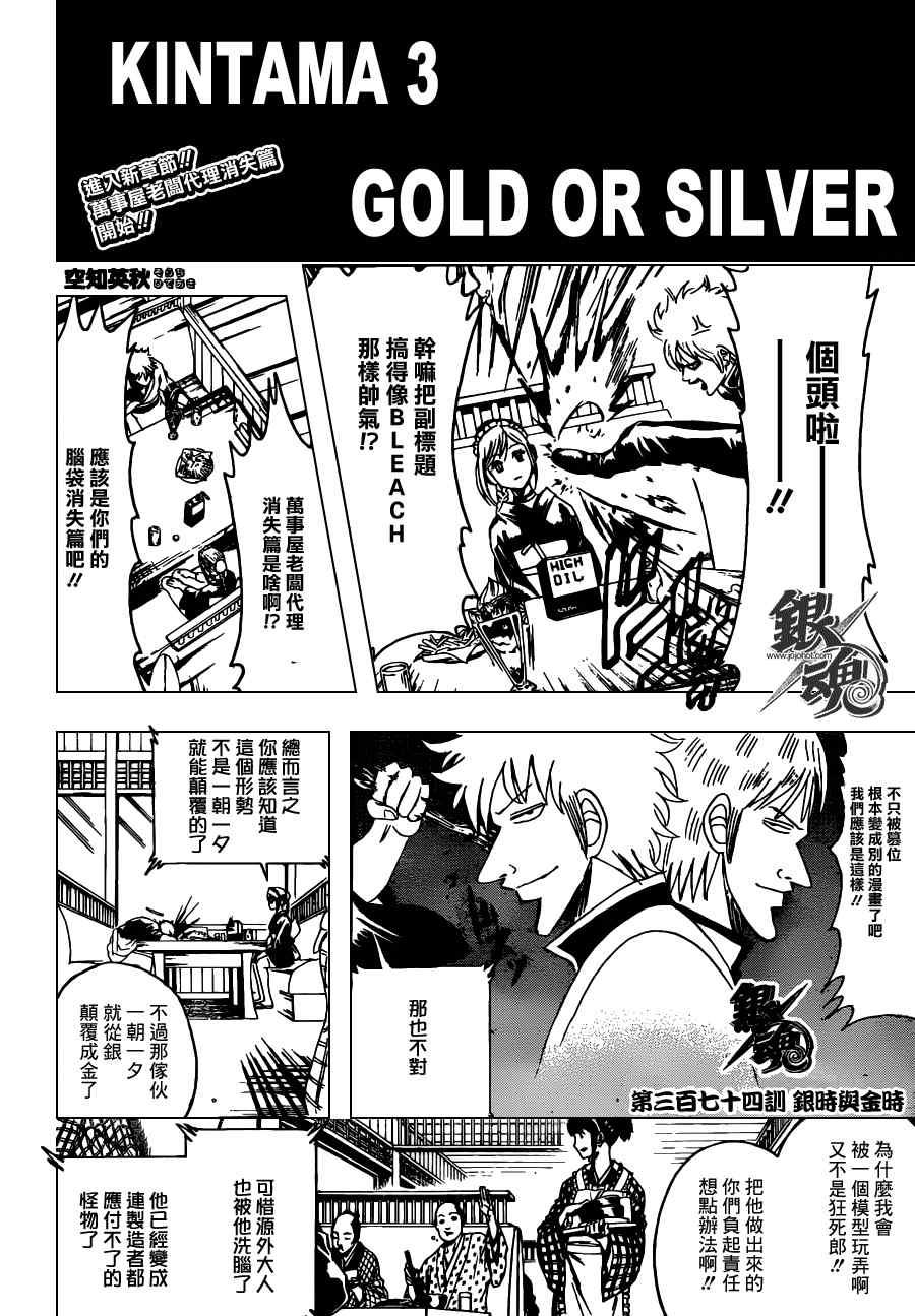 《银魂》漫画最新章节第374话免费下拉式在线观看章节第【6】张图片