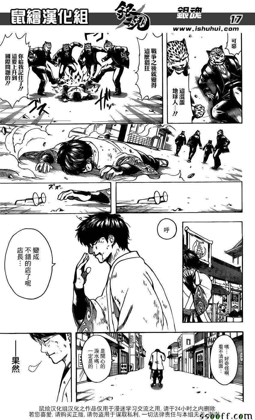 《银魂》漫画最新章节第669话免费下拉式在线观看章节第【18】张图片