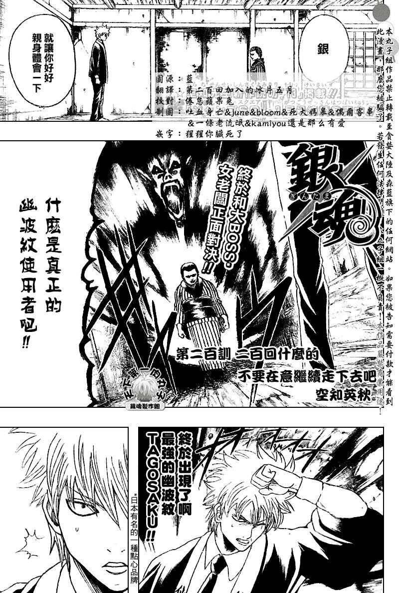 《银魂》漫画最新章节第200话免费下拉式在线观看章节第【1】张图片