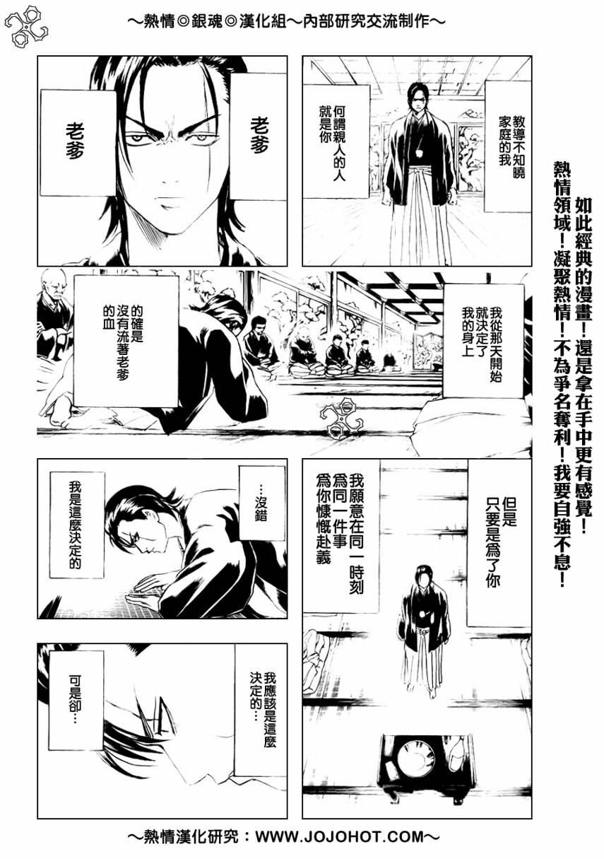 《银魂》漫画最新章节第185话免费下拉式在线观看章节第【17】张图片