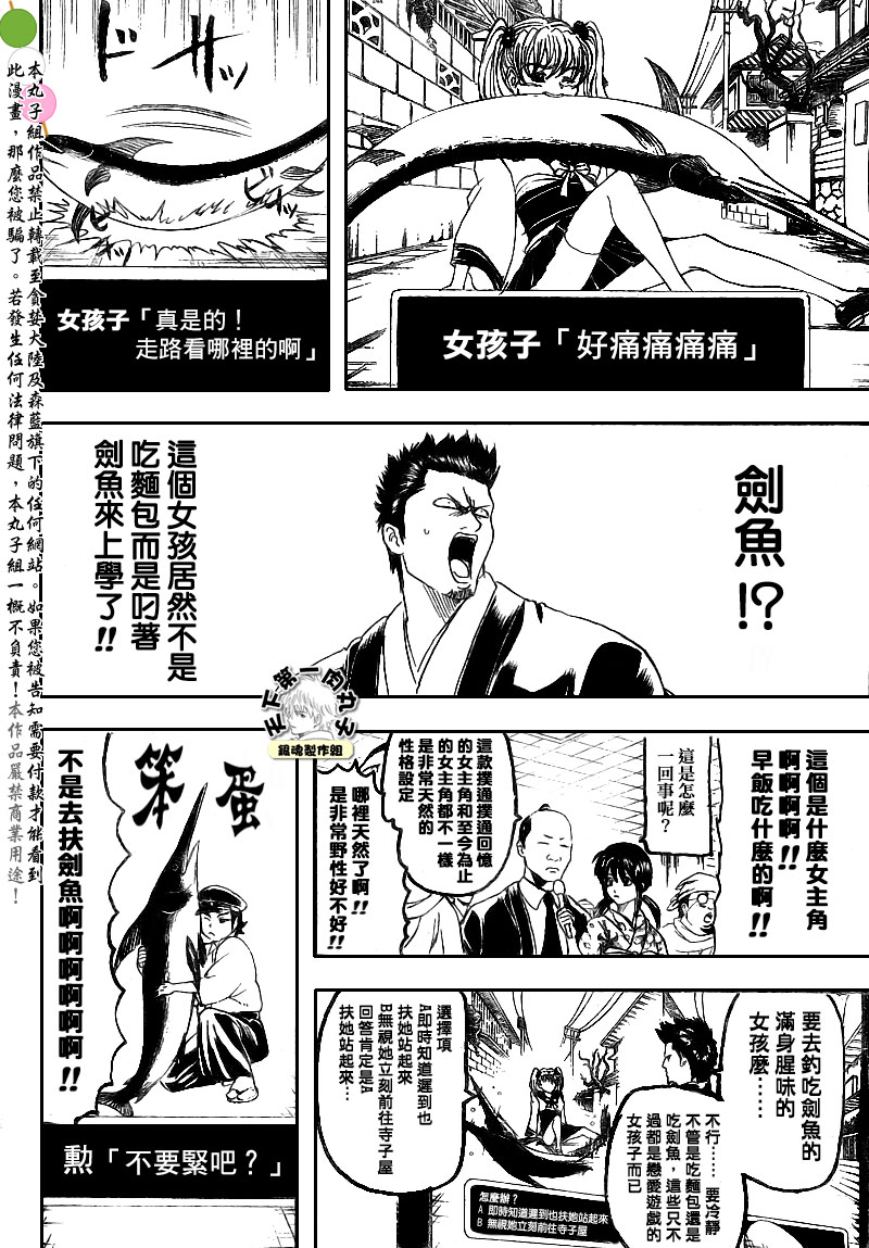 《银魂》漫画最新章节第148话免费下拉式在线观看章节第【6】张图片