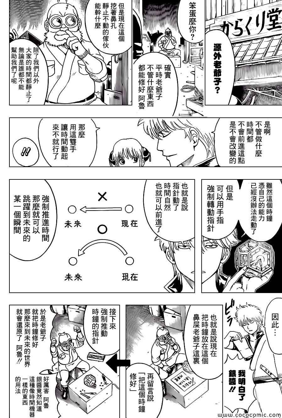 《银魂》漫画最新章节第484话免费下拉式在线观看章节第【10】张图片