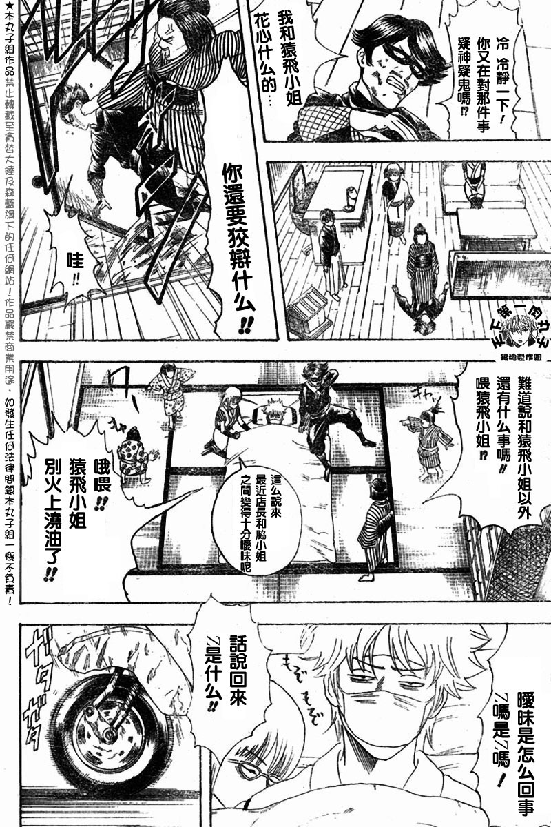 《银魂》漫画最新章节第107话免费下拉式在线观看章节第【13】张图片