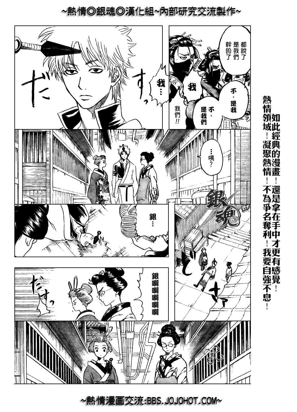 《银魂》漫画最新章节第212话免费下拉式在线观看章节第【5】张图片