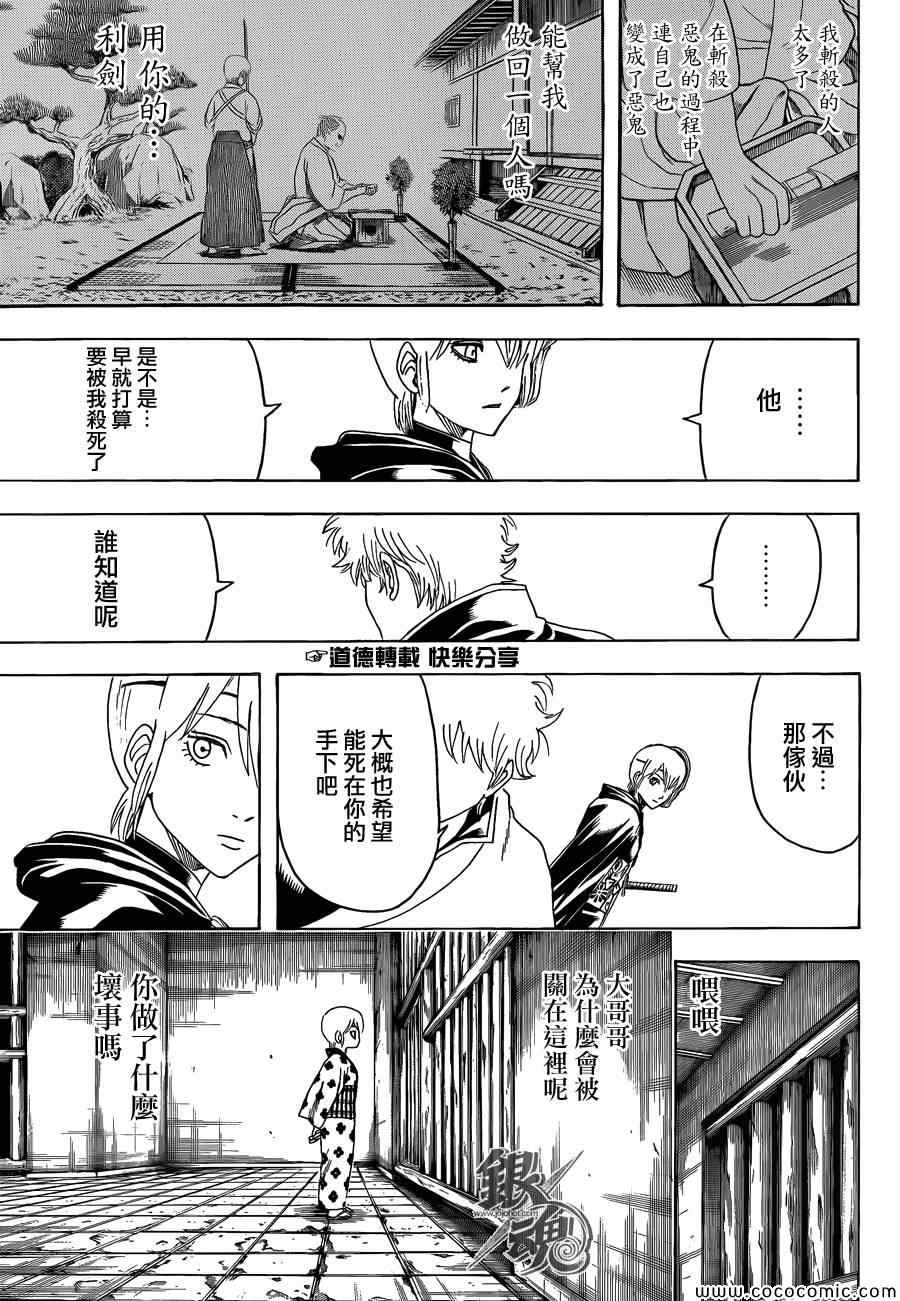 《银魂》漫画最新章节第467话免费下拉式在线观看章节第【11】张图片