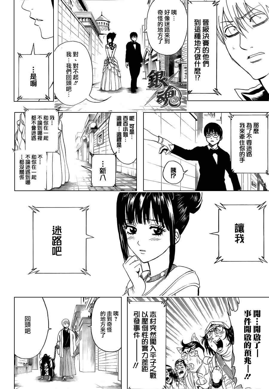 《银魂》漫画最新章节第350话免费下拉式在线观看章节第【9】张图片
