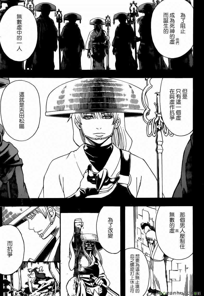 《银魂》漫画最新章节第593话免费下拉式在线观看章节第【15】张图片