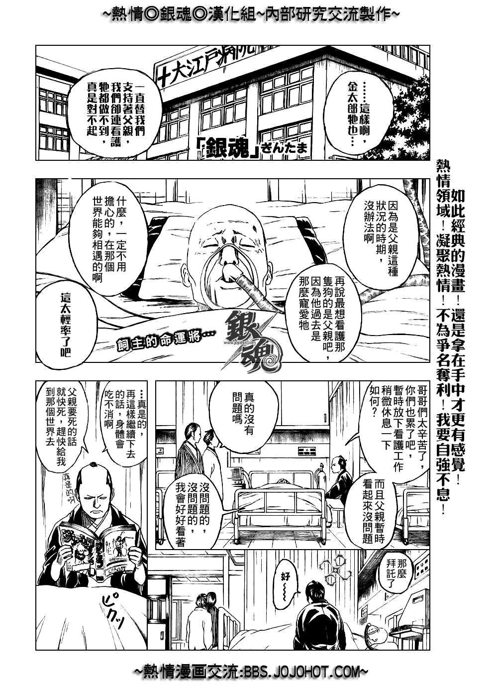 《银魂》漫画最新章节第208话免费下拉式在线观看章节第【1】张图片