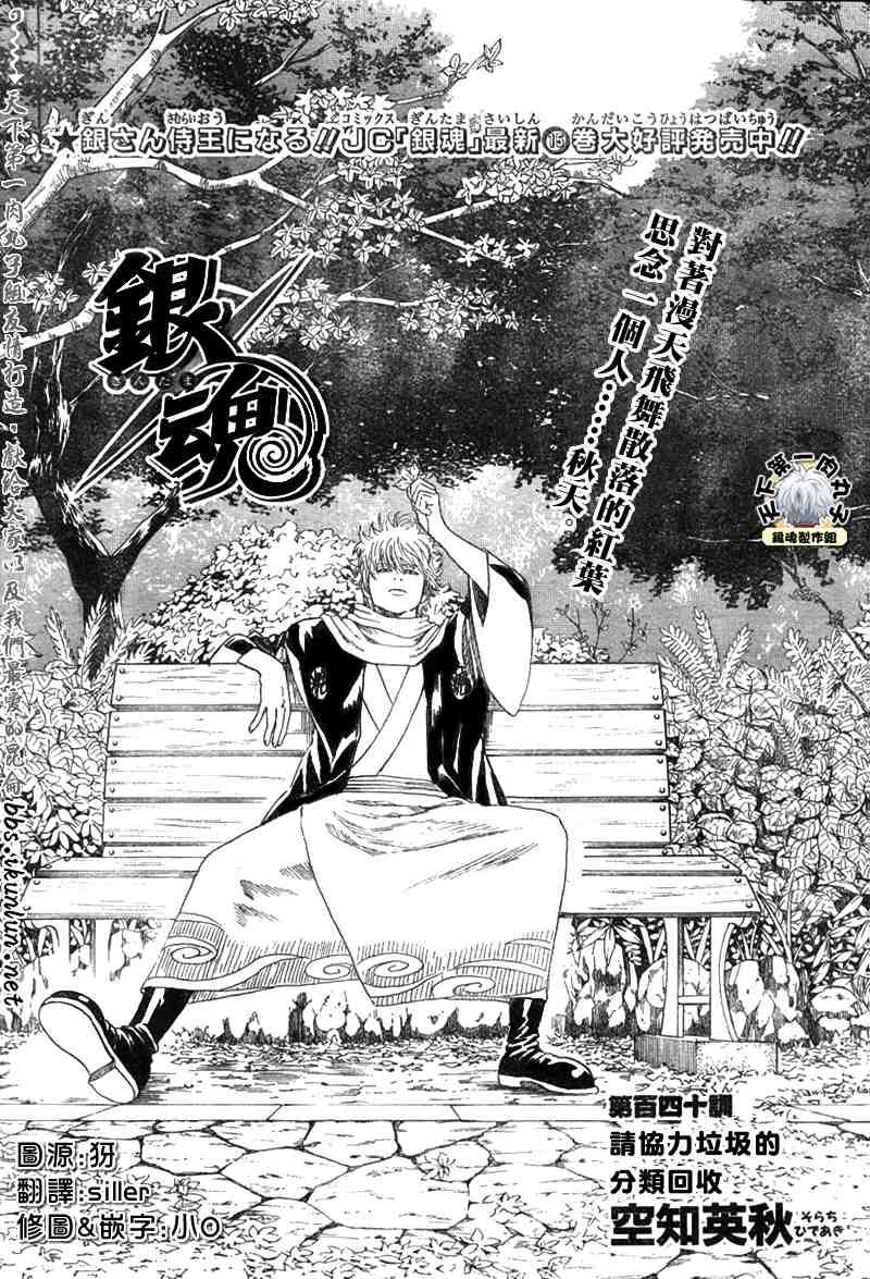 《银魂》漫画最新章节139-145免费下拉式在线观看章节第【24】张图片