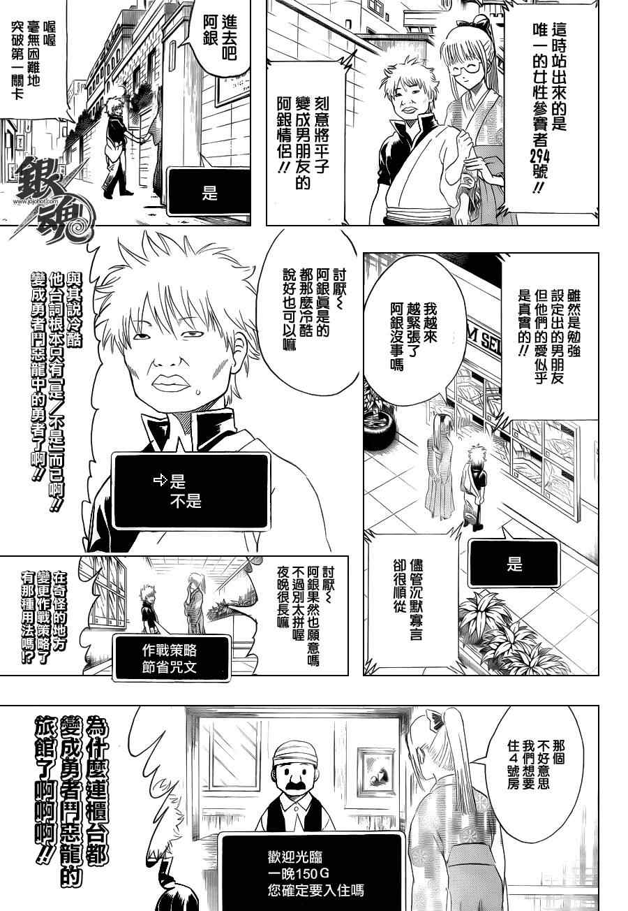 《银魂》漫画最新章节第350话免费下拉式在线观看章节第【6】张图片