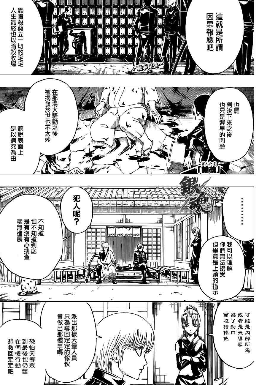 《银魂》漫画最新章节第399话免费下拉式在线观看章节第【1】张图片