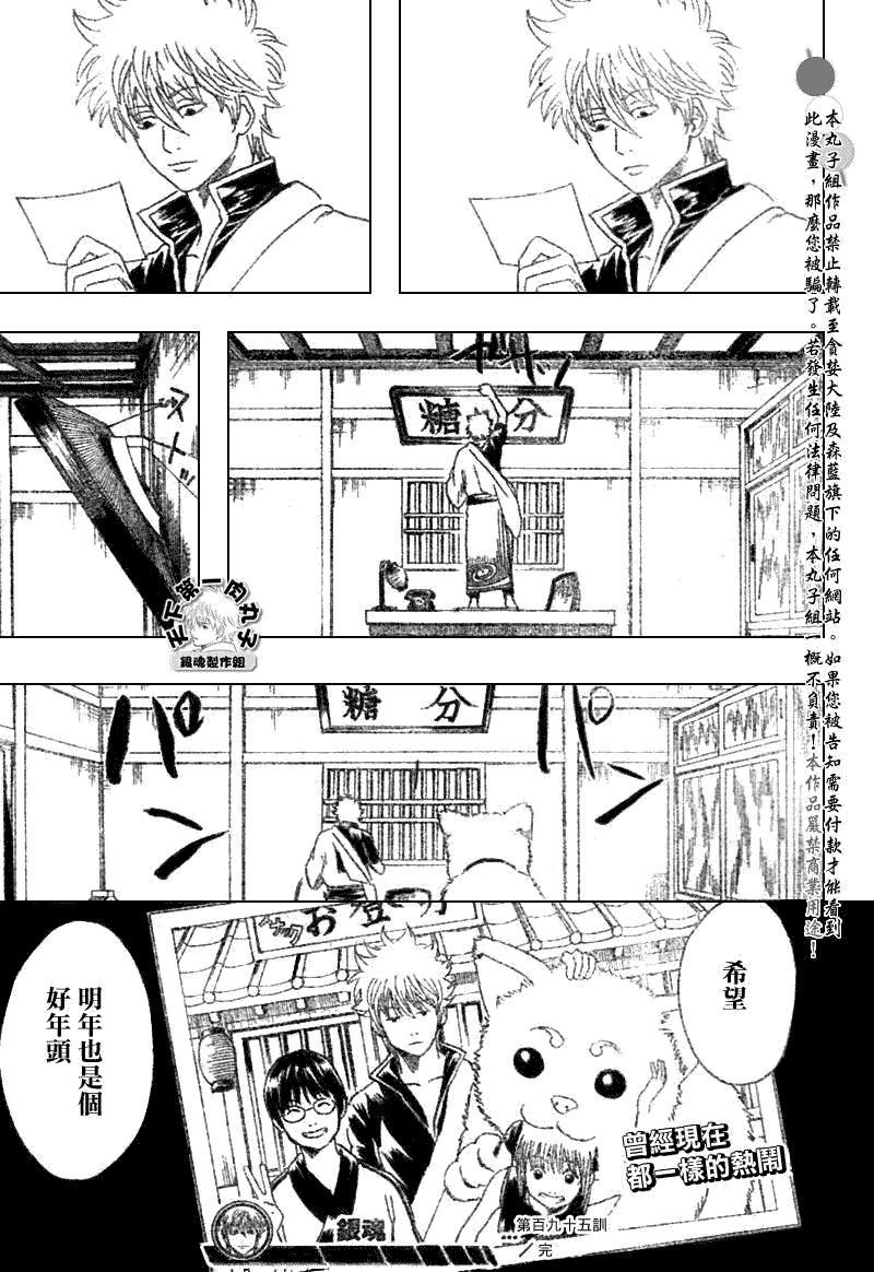 《银魂》漫画最新章节第195话免费下拉式在线观看章节第【19】张图片
