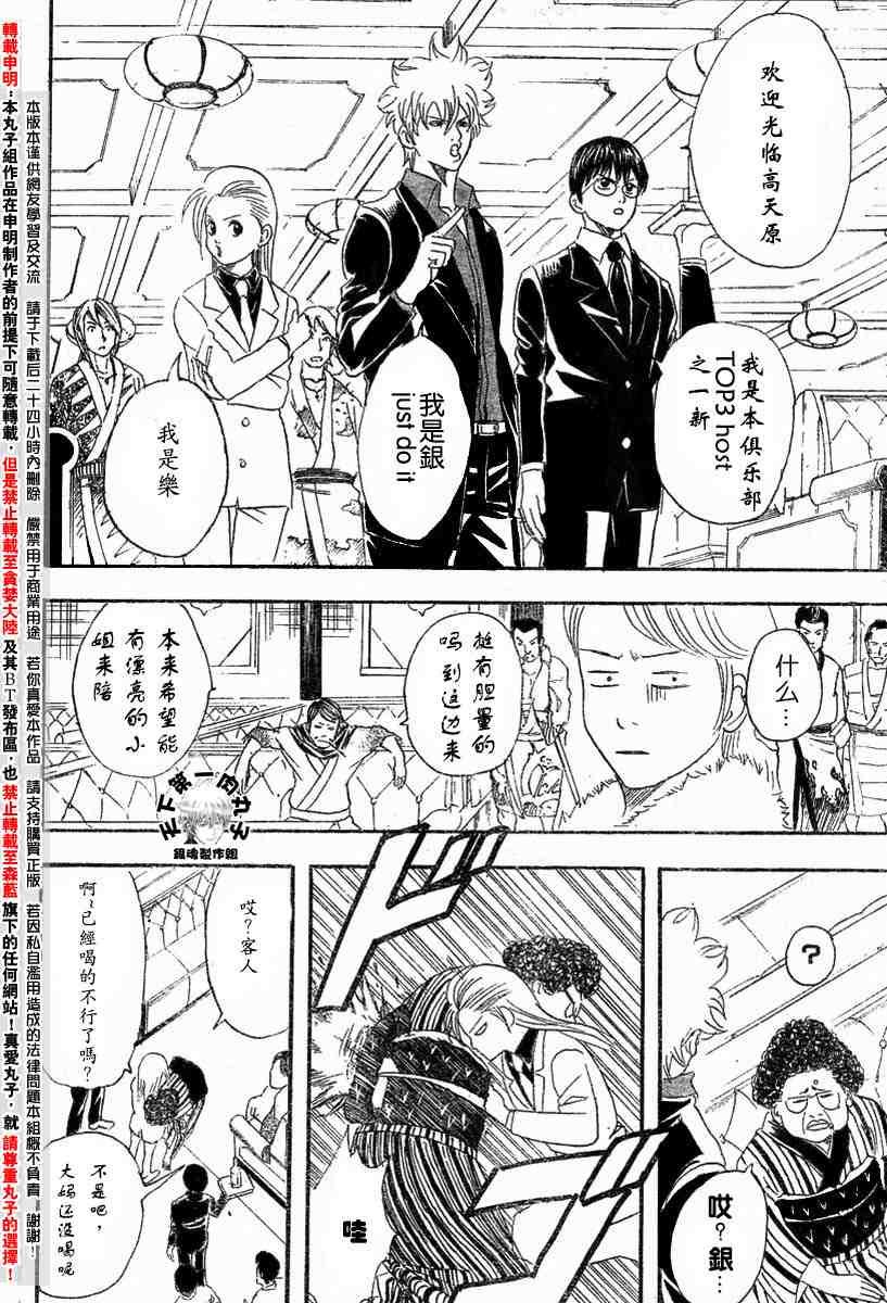 《银魂》漫画最新章节104-112免费下拉式在线观看章节第【35】张图片