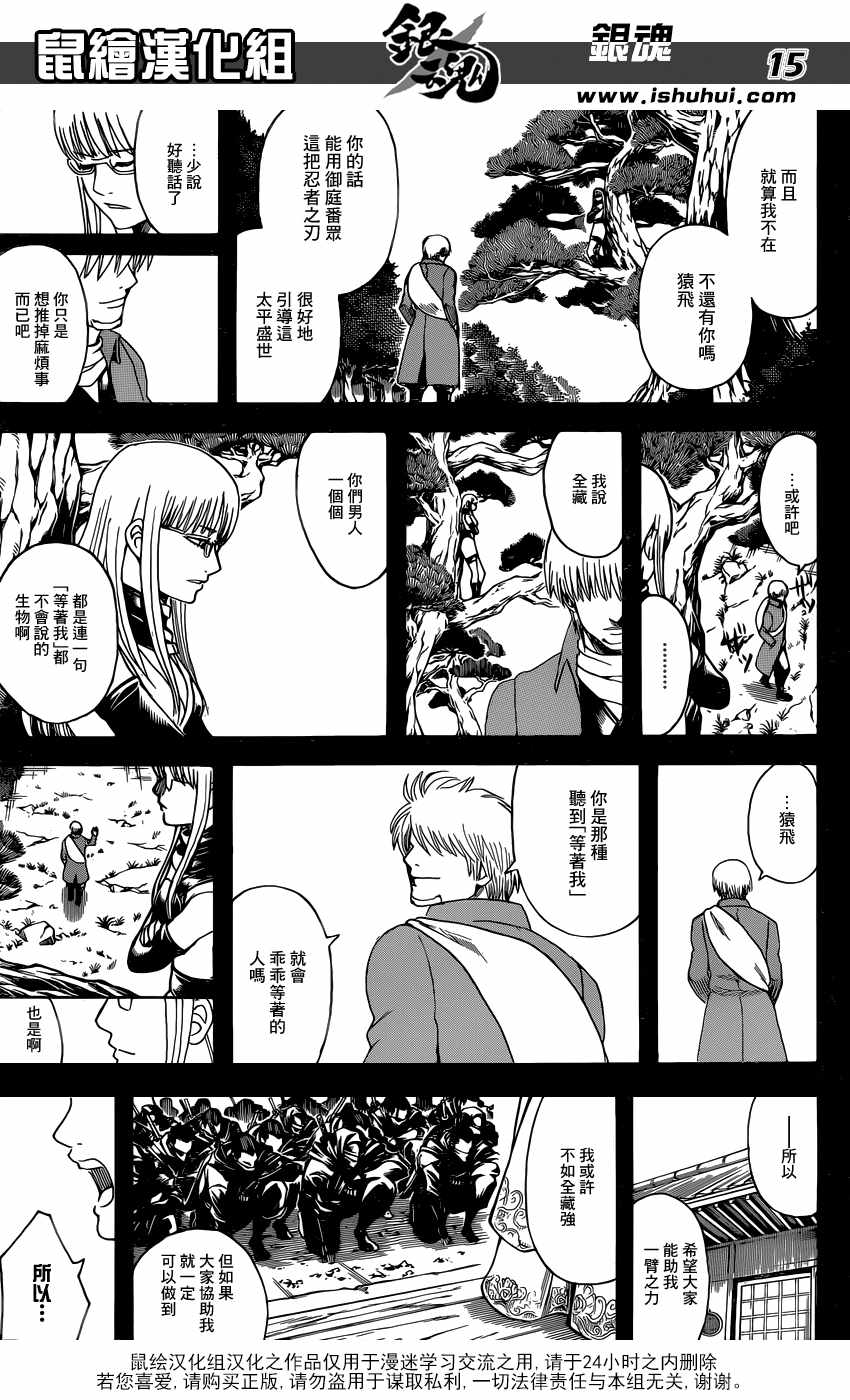 《银魂》漫画最新章节第685话免费下拉式在线观看章节第【16】张图片