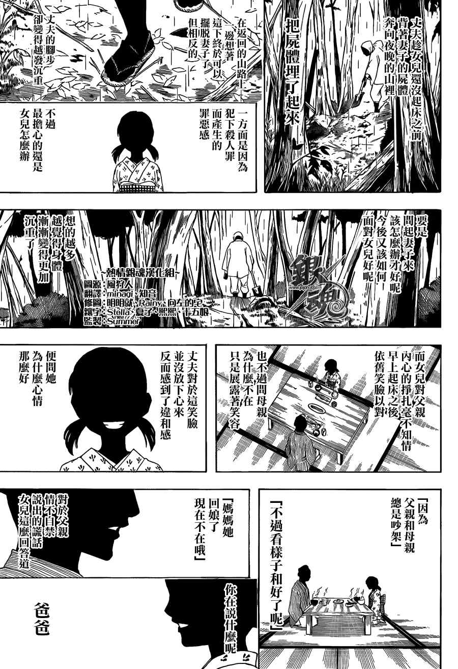 《银魂》漫画最新章节第456话免费下拉式在线观看章节第【12】张图片