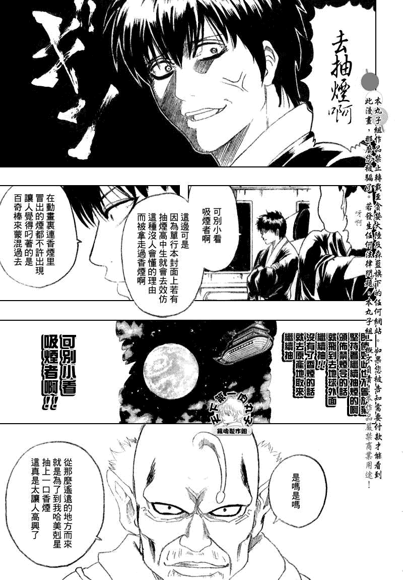 《银魂》漫画最新章节第202话免费下拉式在线观看章节第【9】张图片