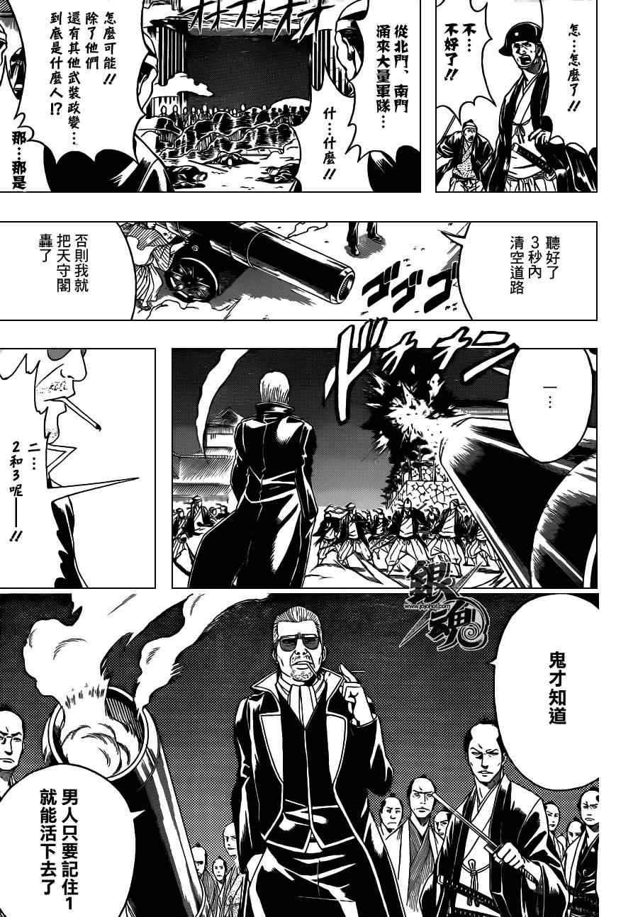 《银魂》漫画最新章节第394话免费下拉式在线观看章节第【17】张图片