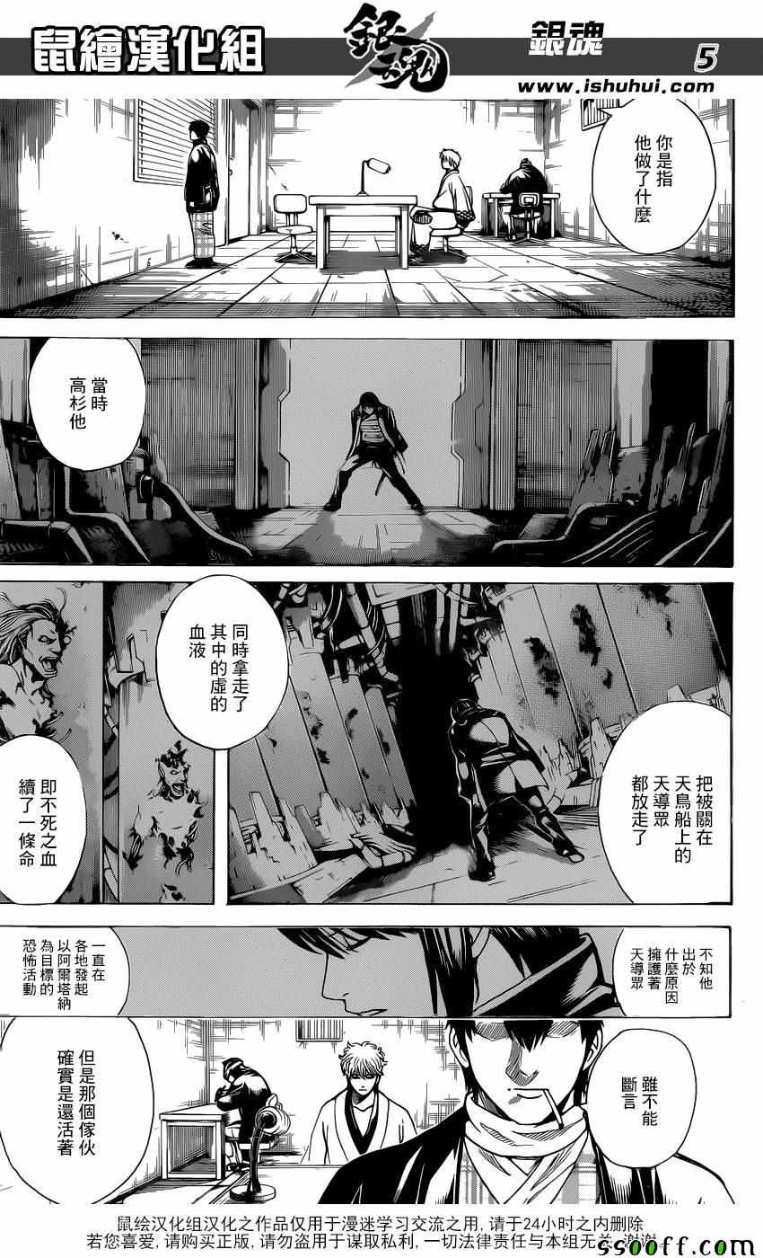 《银魂》漫画最新章节第674话免费下拉式在线观看章节第【5】张图片