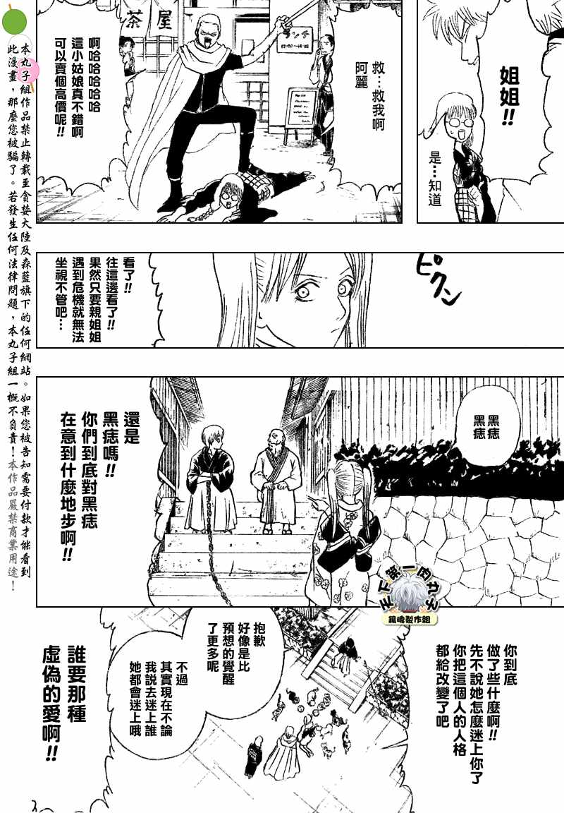 《银魂》漫画最新章节第205话免费下拉式在线观看章节第【16】张图片