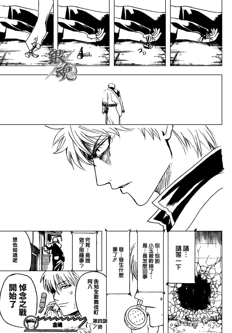 《银魂》漫画最新章节第375话免费下拉式在线观看章节第【19】张图片