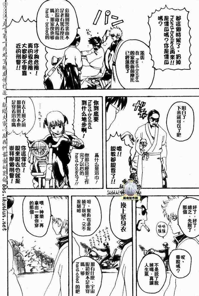 《银魂》漫画最新章节128-138免费下拉式在线观看章节第【151】张图片