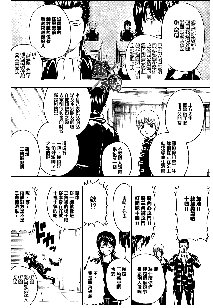 《银魂》漫画最新章节第252话免费下拉式在线观看章节第【4】张图片