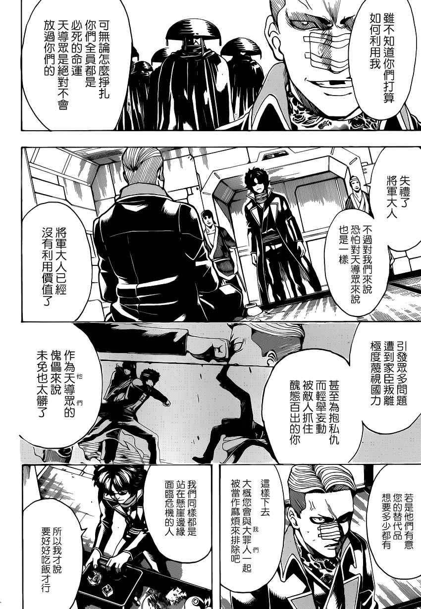 《银魂》漫画最新章节第559话免费下拉式在线观看章节第【2】张图片