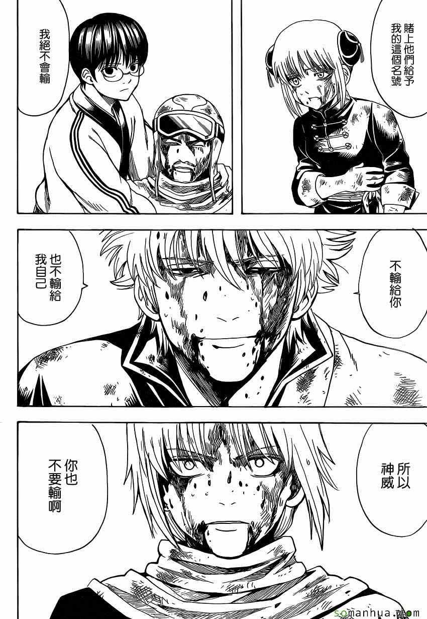 《银魂》漫画最新章节第586话免费下拉式在线观看章节第【2】张图片