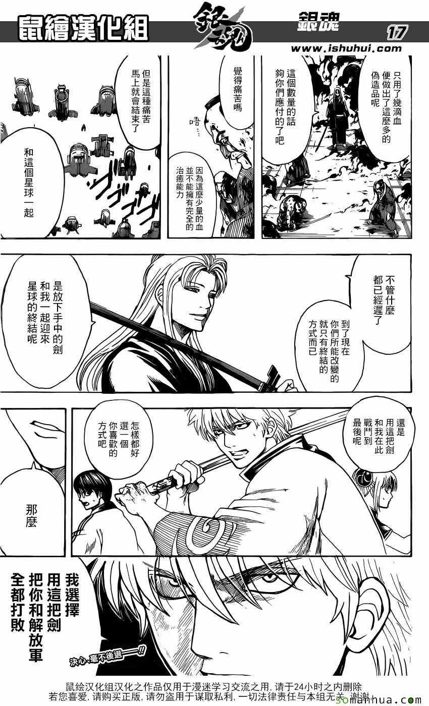 《银魂》漫画最新章节第603话免费下拉式在线观看章节第【17】张图片