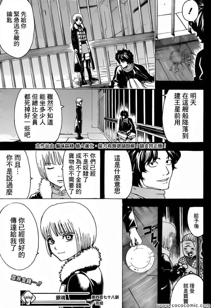 《银魂》漫画最新章节第478话免费下拉式在线观看章节第【20】张图片