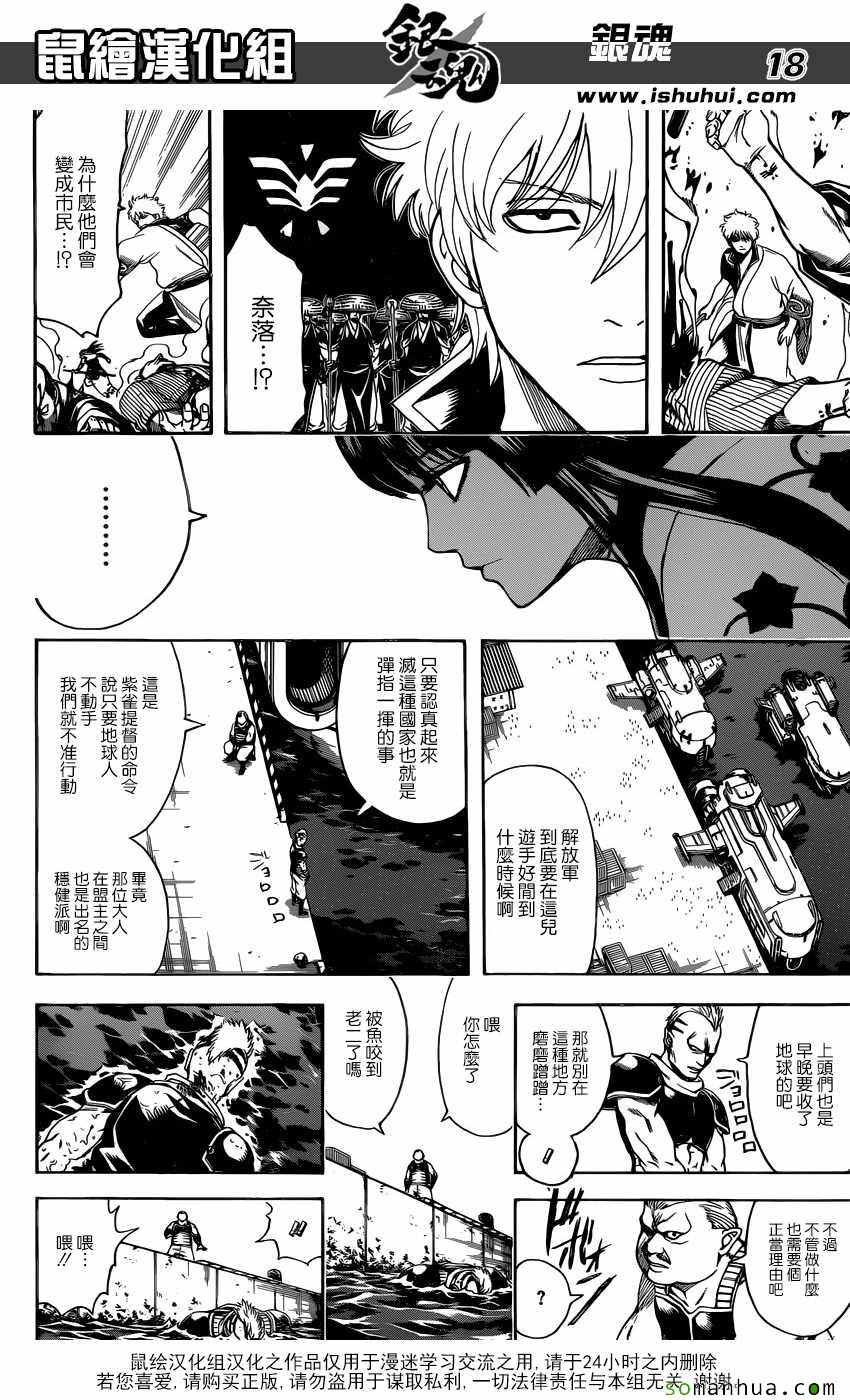 《银魂》漫画最新章节第601话免费下拉式在线观看章节第【18】张图片