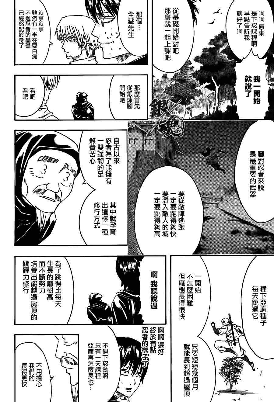 《银魂》漫画最新章节第423话免费下拉式在线观看章节第【10】张图片