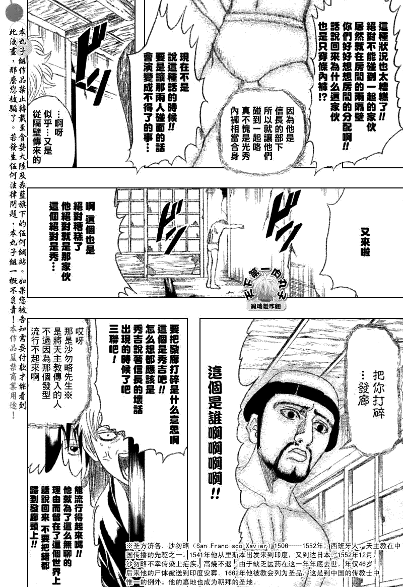 《银魂》漫画最新章节第197话免费下拉式在线观看章节第【16】张图片