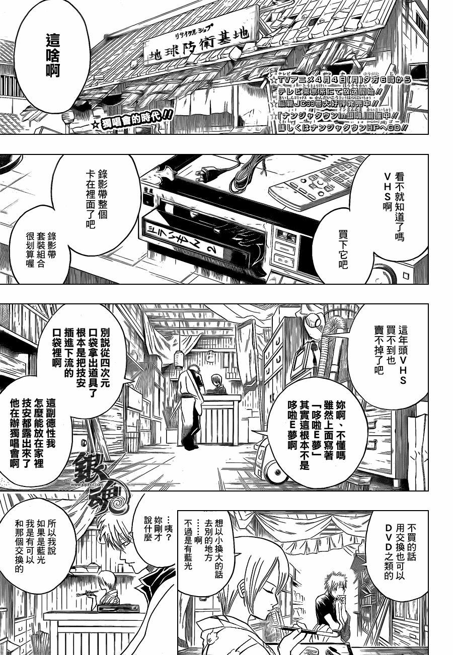 《银魂》漫画最新章节第343话免费下拉式在线观看章节第【1】张图片