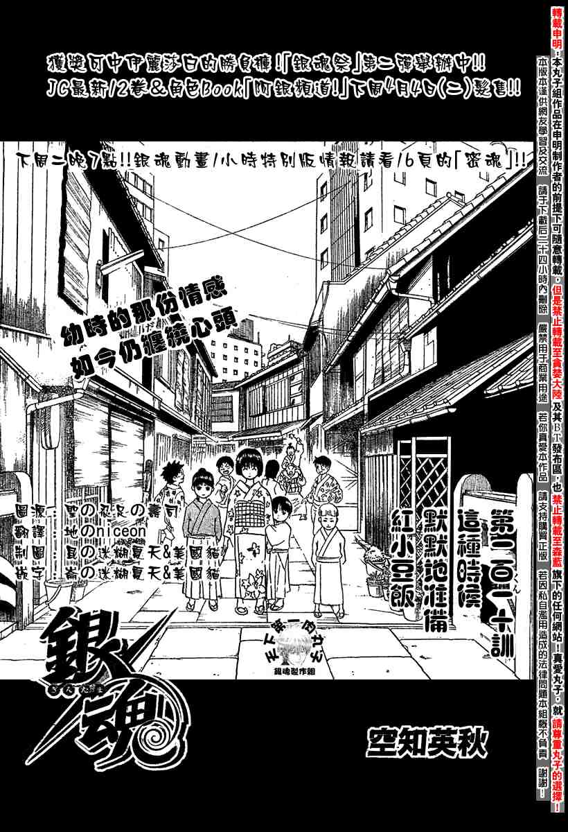 《银魂》漫画最新章节104-112免费下拉式在线观看章节第【122】张图片