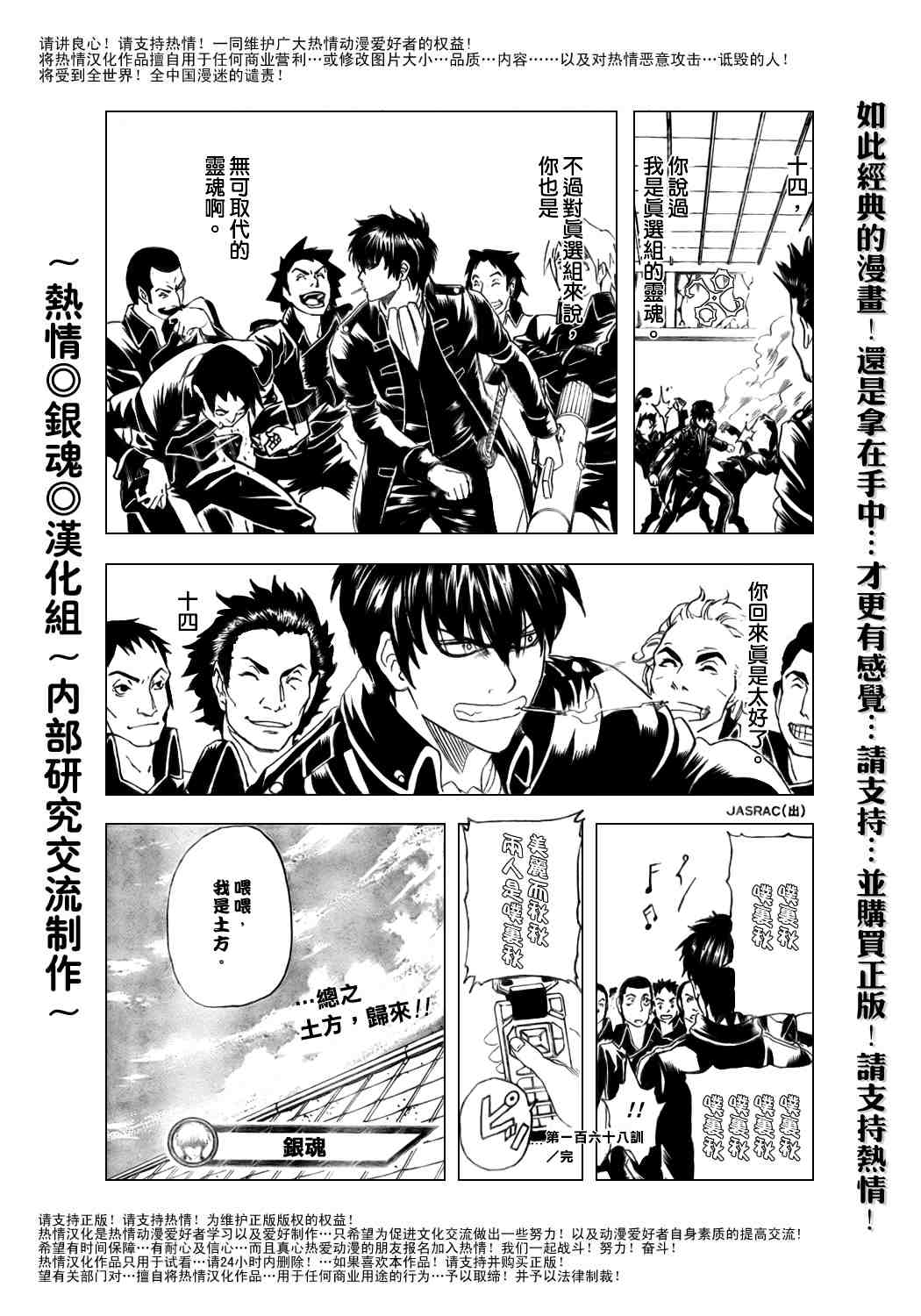 《银魂》漫画最新章节第168话免费下拉式在线观看章节第【19】张图片