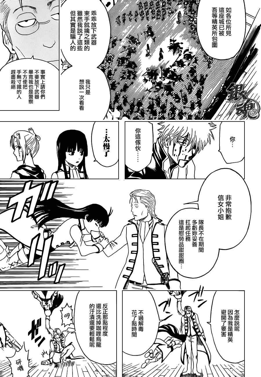 《银魂》漫画最新章节第394话免费下拉式在线观看章节第【7】张图片