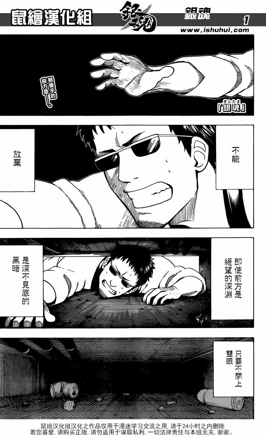 《银魂》漫画最新章节第596话免费下拉式在线观看章节第【1】张图片