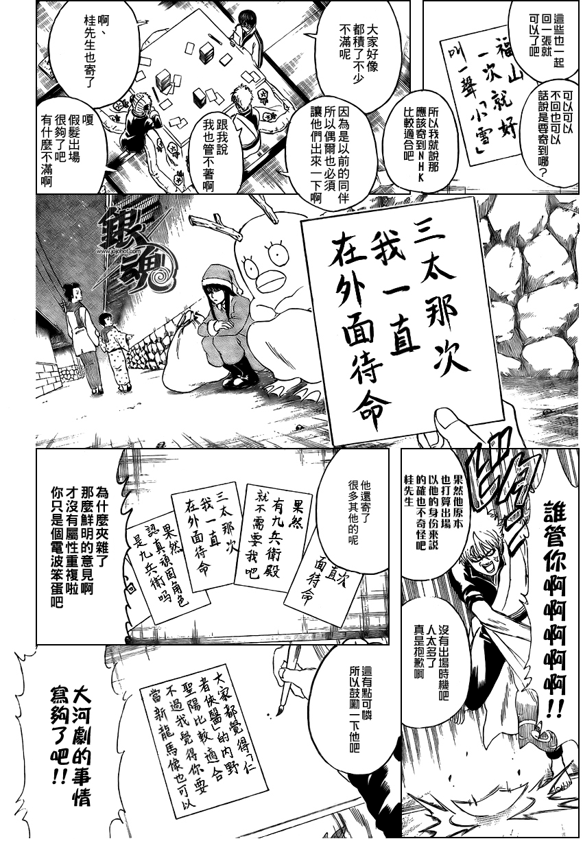 《银魂》漫画最新章节第294话免费下拉式在线观看章节第【6】张图片