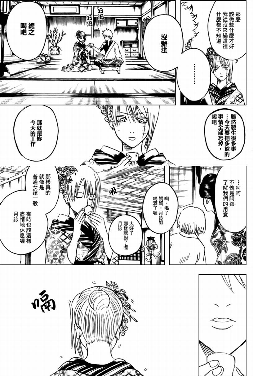 《银魂》漫画最新章节第262话免费下拉式在线观看章节第【9】张图片