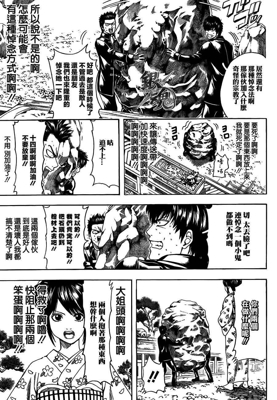 《银魂》漫画最新章节第459话免费下拉式在线观看章节第【9】张图片