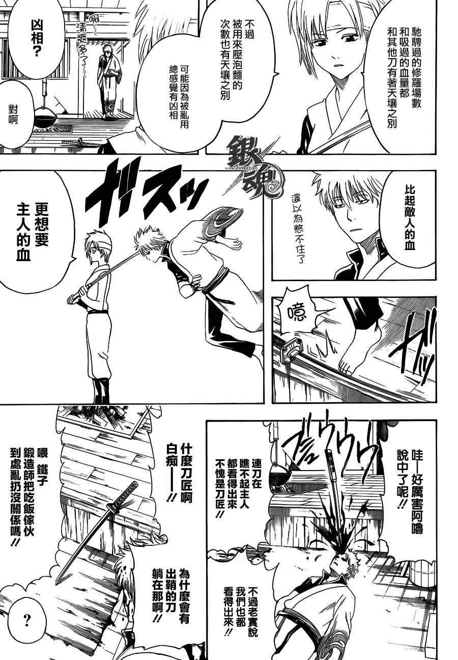 《银魂》漫画最新章节第424话免费下拉式在线观看章节第【3】张图片